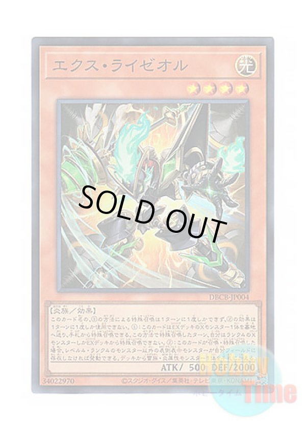 画像1: 日本語版 DBCB-JP004 Ext Ryzeal エクス・ライゼオル (スーパーレア)
