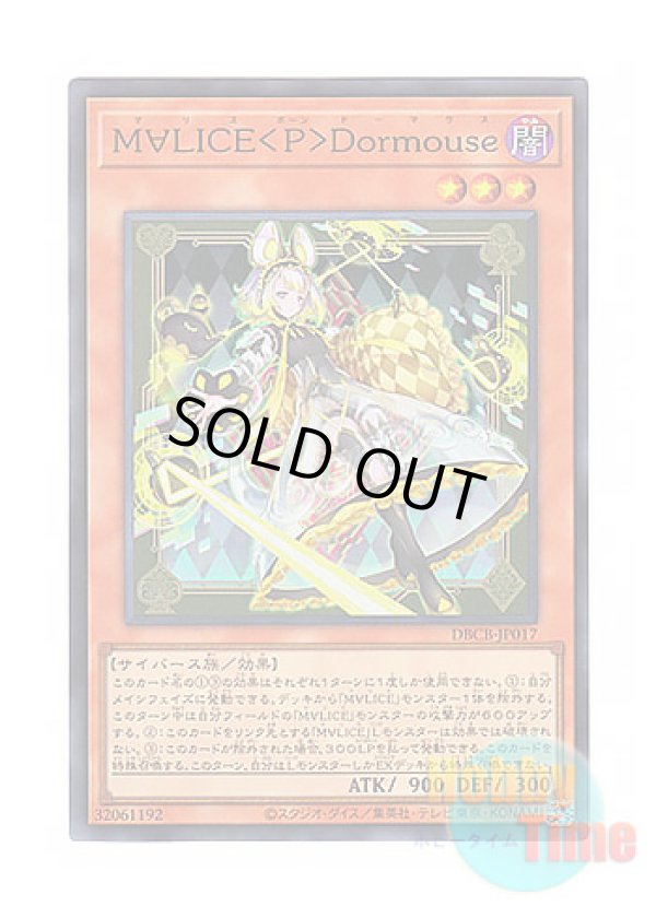 画像1: 日本語版 DBCB-JP017 Maliss   Dormouse M∀LICE＜P＞Dormouse (スーパーレア)