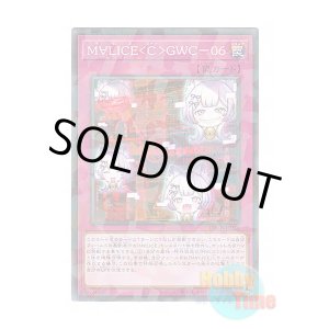 画像: 日本語版 DBCB-JP023 Maliss GWC-06 M∀LICE<C>GWC-06 (ノーマル・パラレル)