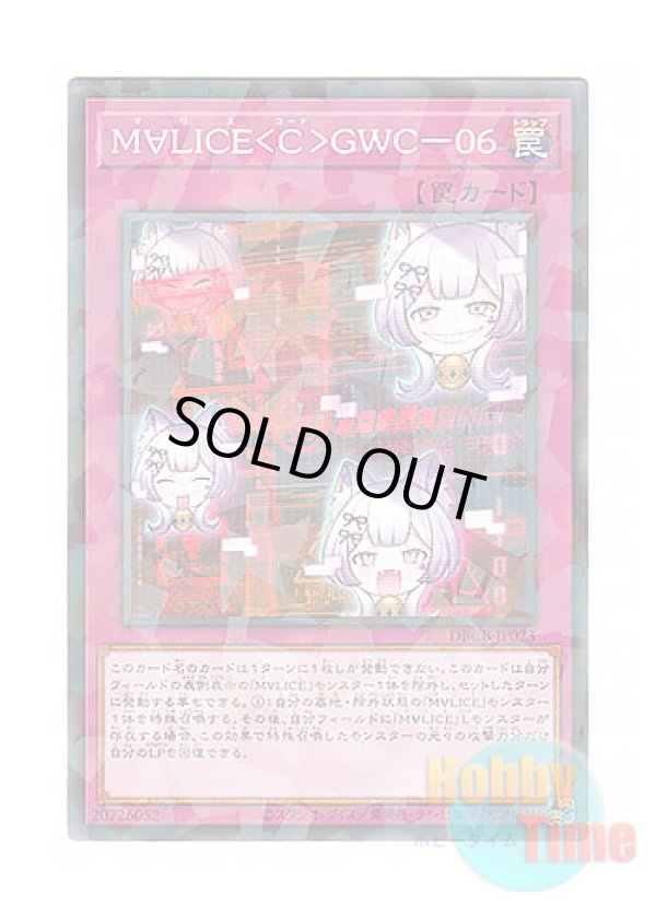 画像1: 日本語版 DBCB-JP023 Maliss   GWC-06 M∀LICE＜C＞GWC－０６ (ノーマル・パラレル)