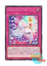 画像: 日本語版 DBCB-JP024 Maliss   TB-11 M∀LICE＜C＞TB－１１ (ノーマル)
