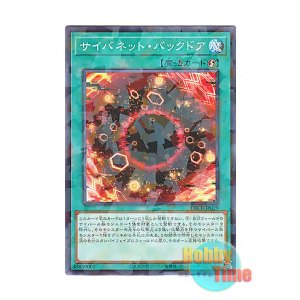 画像: 日本語版 DBCB-JP029 Cynet Backdoor サイバネット・バックドア (ノーマル・パラレル)