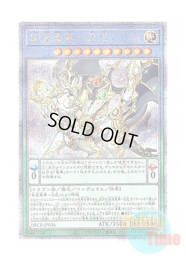 画像1: 日本語版 DBCB-JP034 Sosei Ryu-Ge Mistva 創星竜華－光巴 (クォーターセンチュリーシークレットレア)
