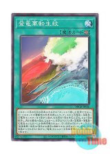 画像: 日本語版 DBCB-JP036 Ryu-Ge War Zone 登竜華転生紋 (ノーマル)