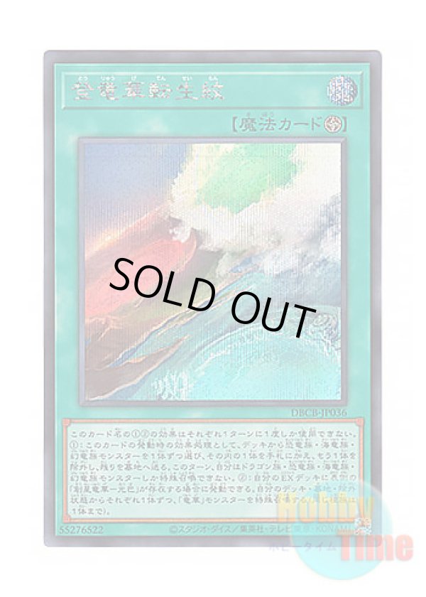 画像1: 日本語版 DBCB-JP036 Ryu-Ge War Zone 登竜華転生紋 (シークレットレア)