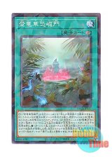 画像: 日本語版 DBCB-JP037 Ryu-Ge Realm - Dino Domains 登竜華恐ろう門 (ノーマル・パラレル)