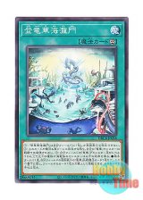 画像: 日本語版 DBCB-JP038 Ryu-Ge Realm - Sea Spires 登竜華海瀧門 (ノーマル)