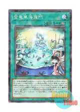 画像: 日本語版 DBCB-JP038 Ryu-Ge Realm - Sea Spires 登竜華海瀧門 (ノーマル・パラレル)
