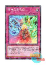 画像: 日本語版 DBCB-JP040 Ryu-Ge Rivalry 竜華三界流転 (ノーマル・パラレル)