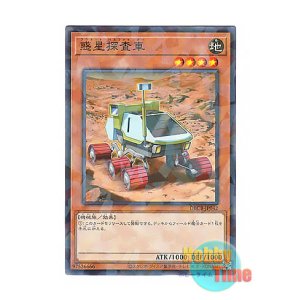 画像: 日本語版 DBCB-JP042 Planet Pathfinder 惑星探査車 (ノーマル・パラレル)