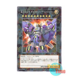 画像: 日本語版 DBCB-JP044 Superdimensional Robot Galaxy Destroyer 超次元ロボ ギャラクシー・デストロイヤー (ノーマル・パラレル)