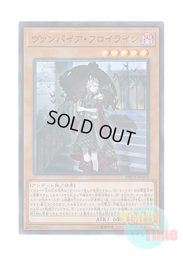 画像1: 日本語版 DBDS-JP003 Vampire Fraulein ヴァンパイア・フロイライン (スーパーレア)