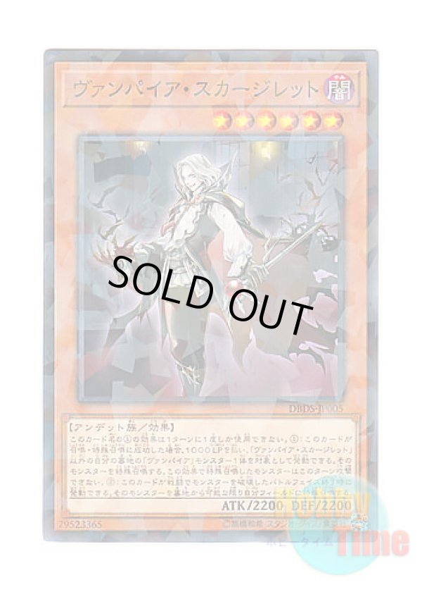 画像1: 日本語版 DBDS-JP005 Vampire Scarlet Scourge ヴァンパイア・スカージレット (ノーマル・パラレル)