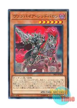 画像: 日本語版 DBDS-JP006 Vampire Red Baron ヴァンパイア・レッドバロン (ノーマル)