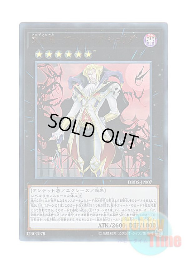 画像1: 日本語版 DBDS-JP007 Dhampir Vampire Sheridan 交血鬼－ヴァンパイア・シェリダン (ウルトラレア)