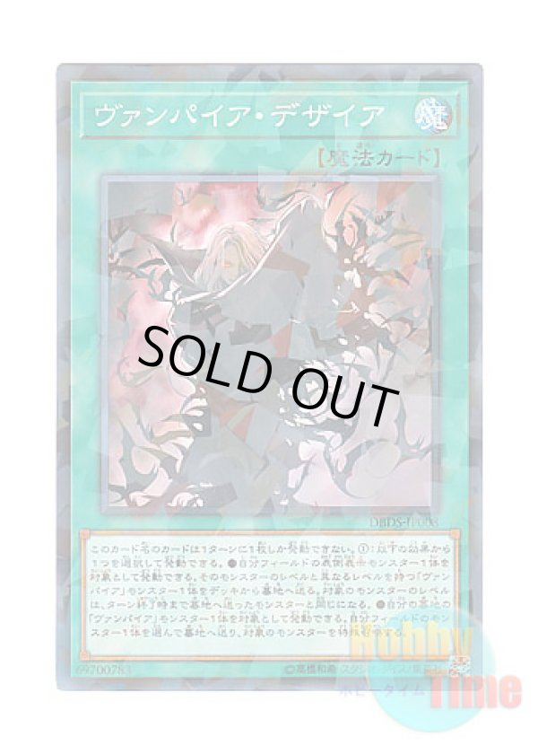画像1: 日本語版 DBDS-JP008 Vampire's Desire ヴァンパイア・デザイア (ノーマル・パラレル)