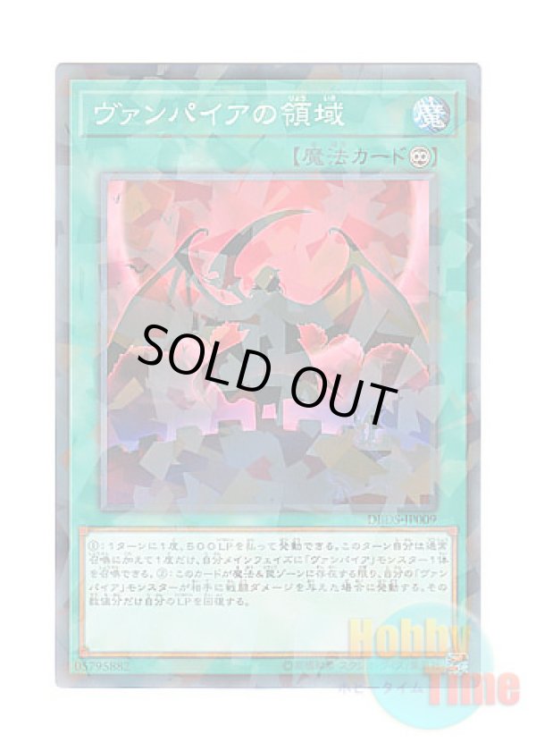 画像1: 日本語版 DBDS-JP009 Vampire's Domain ヴァンパイアの領域 (ノーマル・パラレル)