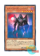 画像: 日本語版 DBDS-JP012 Shadow Vampire シャドウ・ヴァンパイア (ノーマル)