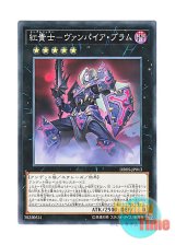 画像: 日本語版 DBDS-JP013 Crimson Knight Vampire Bram 紅貴士－ヴァンパイア・ブラム (ノーマル)