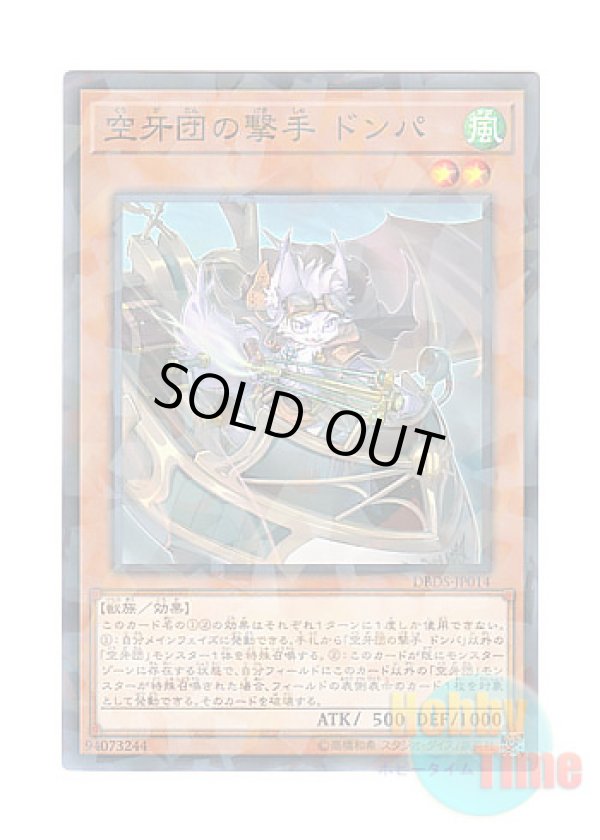 画像1: 日本語版 DBDS-JP014 Donpa, Marksman Fur Hire 空牙団の撃手 ドンパ (ノーマル・パラレル)