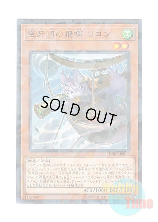 画像1: 日本語版 DBDS-JP015 Recon, Scout Fur Hire 空牙団の飛哨 リコン (ノーマル・パラレル)