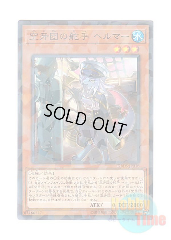画像1: 日本語版 DBDS-JP016 Helmer, Helmsman Fur Hire 空牙団の舵手 ヘルマー (ノーマル・パラレル)