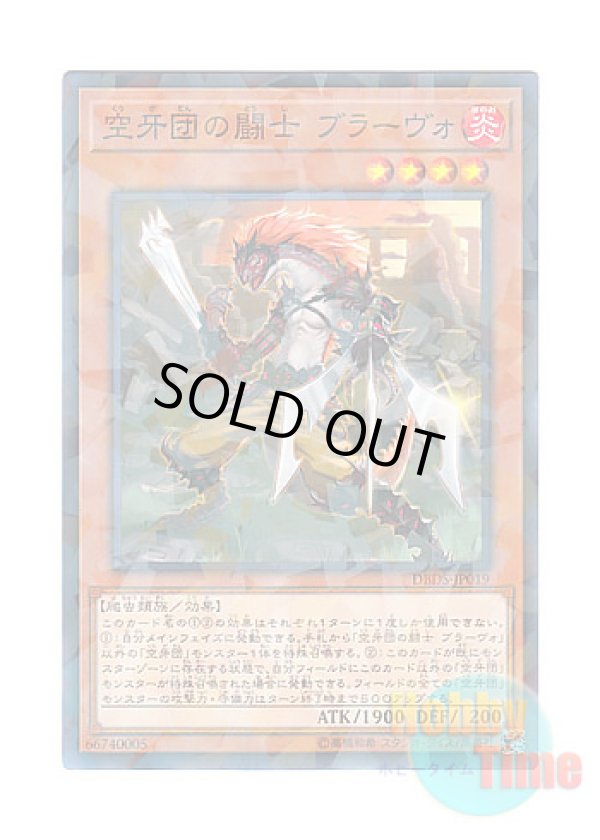 画像1: 日本語版 DBDS-JP019 Bravo, Fighter Fur Hire 空牙団の闘士 ブラーヴォ (ノーマル・パラレル)