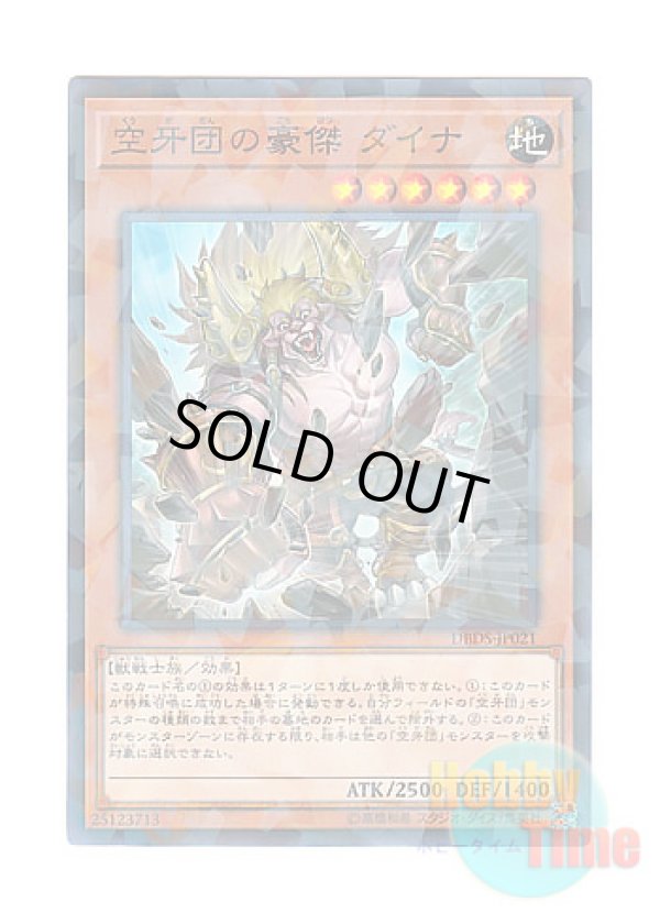 画像1: 日本語版 DBDS-JP021 Dyna, Hero Fur Hire 空牙団の豪傑 ダイナ (ノーマル・パラレル)