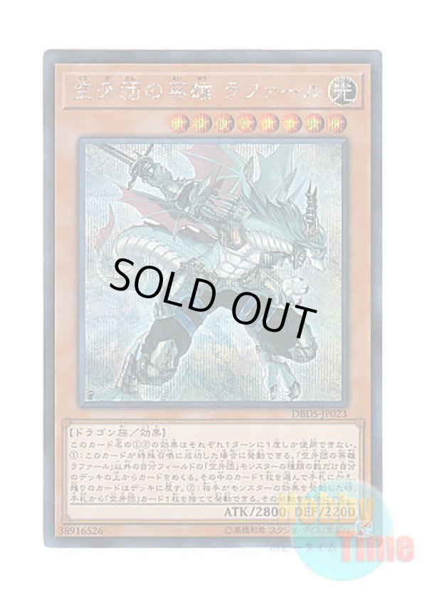 画像1: 日本語版 DBDS-JP023 Rafale, Champion Fur Hire 空牙団の英雄 ラファール (シークレットレア)