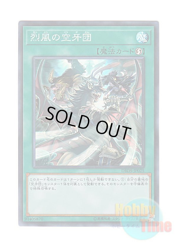 画像1: 日本語版 DBDS-JP025 Mayhem Fur Hire 烈風の空牙団 (スーパーレア)