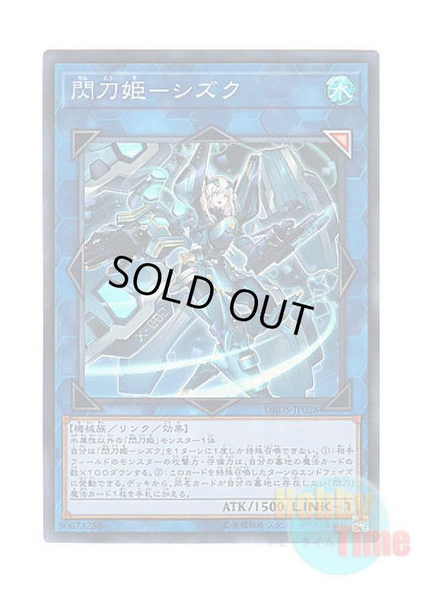 画像1: 日本語版 DBDS-JP028 Sky Striker Ace - Shizuku 閃刀姫－シズク (スーパーレア)