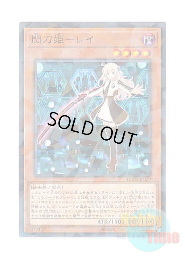 画像1: 日本語版 DBDS-JP029 Sky Striker Ace - Raye 閃刀姫－レイ (ノーマル・パラレル)