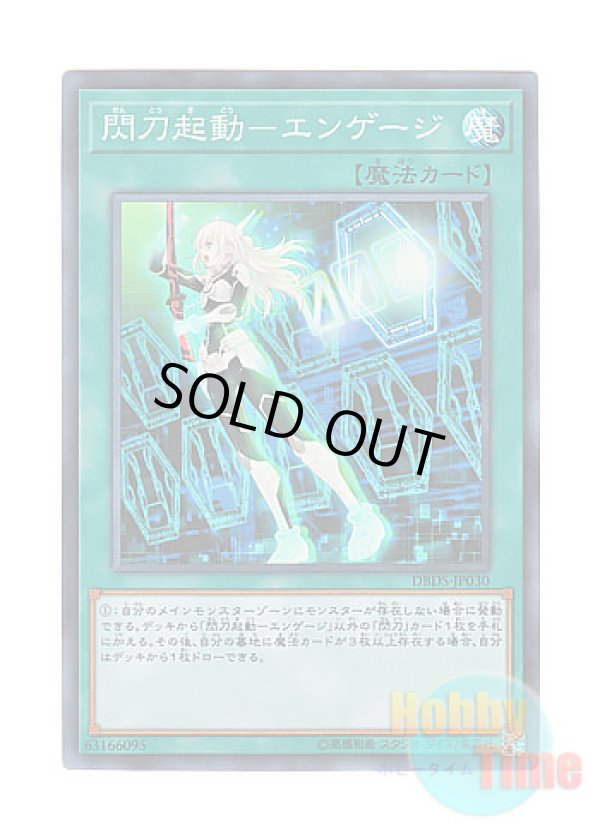 画像1: 日本語版 DBDS-JP030 Sky Striker Mobilize - Engage! 閃刀起動－エンゲージ (スーパーレア)