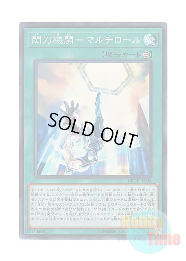 画像1: 日本語版 DBDS-JP038 Sky Striker Mecha Modules - Multirole 閃刀機関－マルチロール (スーパーレア)