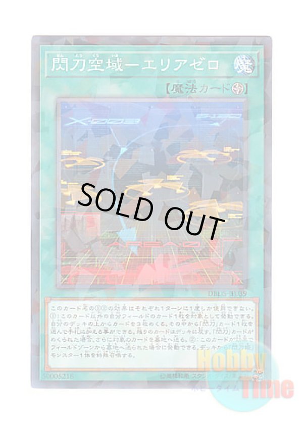 画像1: 日本語版 DBDS-JP039 Sky Striker Airspace - Area Zero 閃刀空域－エリアゼロ (ノーマル・パラレル)