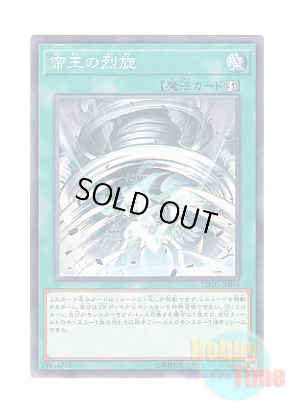 画像1: 日本語版 DBDS-JP044 The Monarchs Stormforth 帝王の烈旋 (ノーマル)