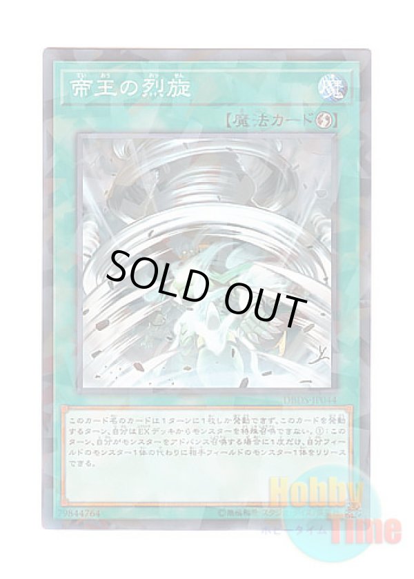 画像1: 日本語版 DBDS-JP044 The Monarchs Stormforth 帝王の烈旋 (ノーマル・パラレル)