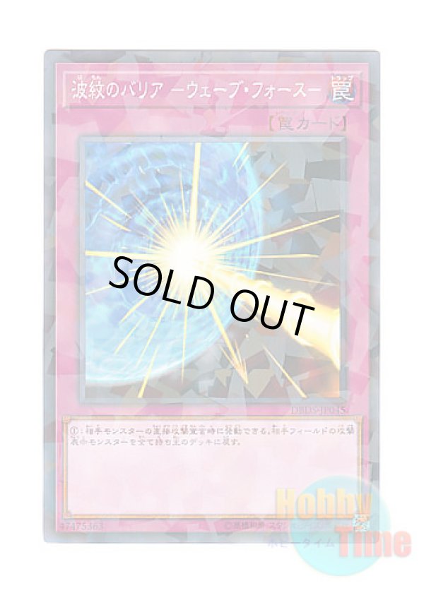 画像1: 日本語版 DBDS-JP045 Drowning Mirror Force 波紋のバリア －ウェーブ・フォース－ (ノーマル・パラレル)