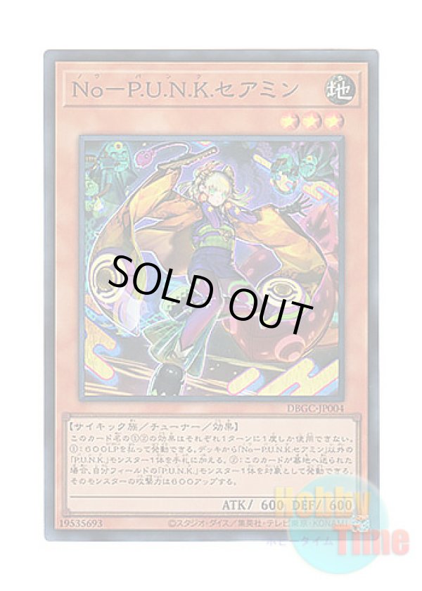 画像1: 日本語版 DBGC-JP004 Noh-P.U.N.K. Ze Amin No－P.U.N.K.セアミン (スーパーレア)