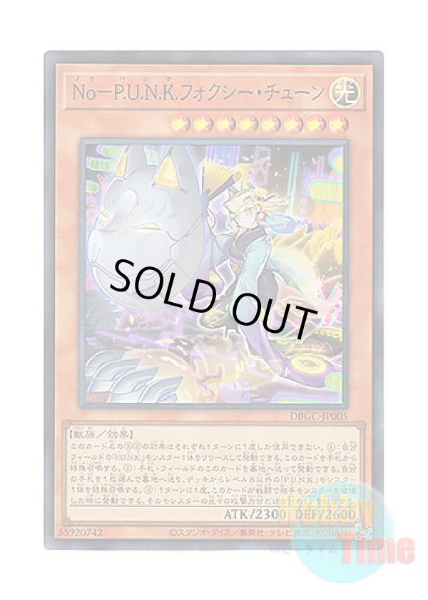 画像1: 日本語版 DBGC-JP005 Noh-P.U.N.K. Foxy Tune No－P.U.N.K.フォクシー・チューン (スーパーレア)