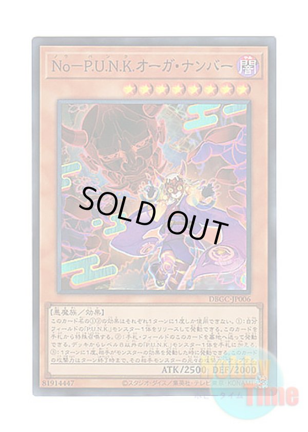 画像1: 日本語版 DBGC-JP006 Noh-P.U.N.K. Ogre Dance No－P.U.N.K.オーガ・ナンバー (スーパーレア)