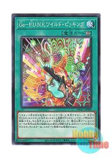 画像: 日本語版 DBGC-JP009 Gagaku-P.U.N.K. Wild Picking Ga－P.U.N.K.ワイルド・ピッキング (ノーマル)