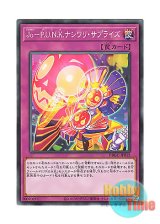 画像: 日本語版 DBGC-JP012 Joruri-P.U.N.K. Nashiwari Surprise Jo－P.U.N.K.ナシワリ・サプライズ (ノーマル)