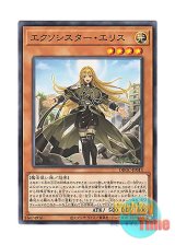 画像: 日本語版 DBGC-JP013 Exosister Elis エクソシスター・エリス (ノーマル)