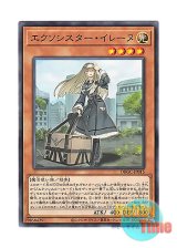 画像: 日本語版 DBGC-JP015 Exosister Irene エクソシスター・イレーヌ (ノーマル)