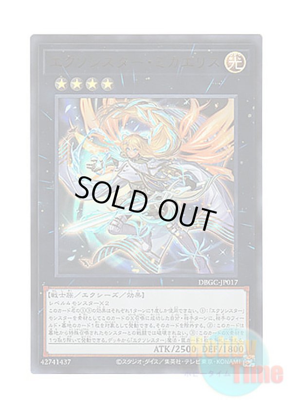 画像1: 日本語版 DBGC-JP017 Exosister Mikailis エクソシスター・ミカエリス (ウルトラレア)