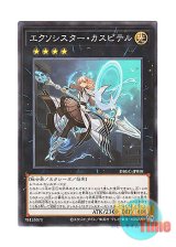 画像: 日本語版 DBGC-JP018 Exosister Kaspitell エクソシスター・カスピテル (ノーマル)