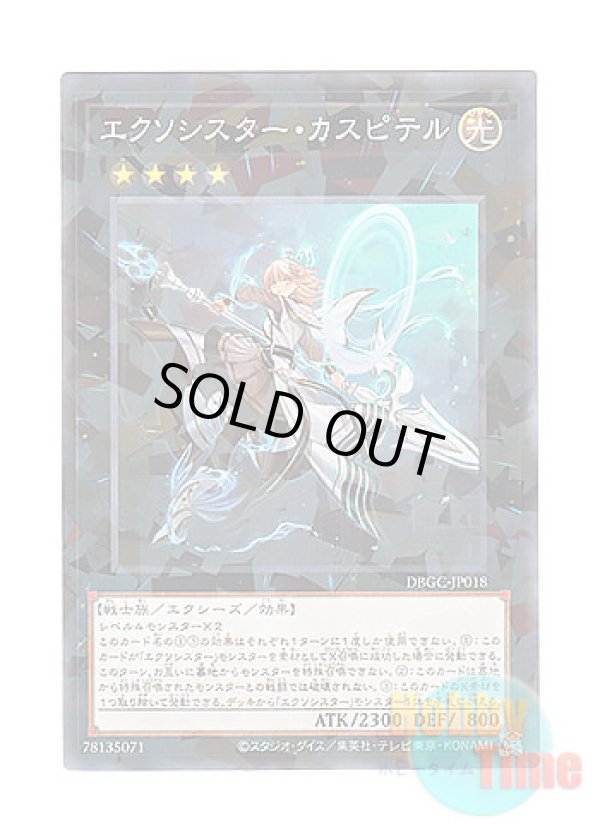 画像1: 日本語版 DBGC-JP018 Exosister Kaspitell エクソシスター・カスピテル (ノーマル・パラレル)