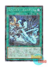 画像: 日本語版 DBGC-JP023 Exosister Carpedivem エクソシスター・カルペディベル (ノーマル・パラレル)