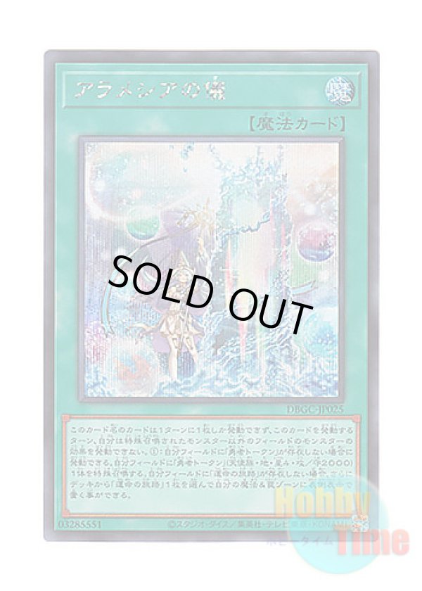 画像1: 日本語版 DBGC-JP025 Rite of Aramesir アラメシアの儀 (シークレットレア)